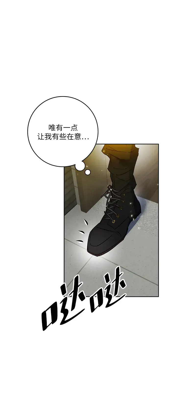 《重生最强玩家》[第89话] 执着的行踪（2）图10