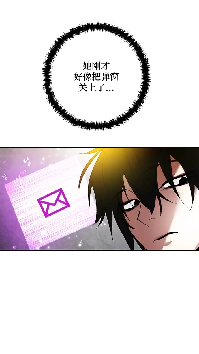 《重生最强玩家》[第89话] 执着的行踪（2）图17