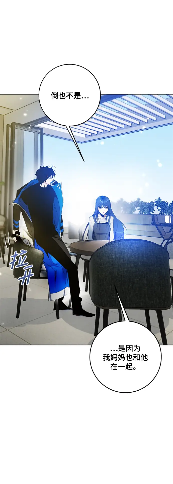 《重生最强玩家》[第89话] 执着的行踪（2）图23