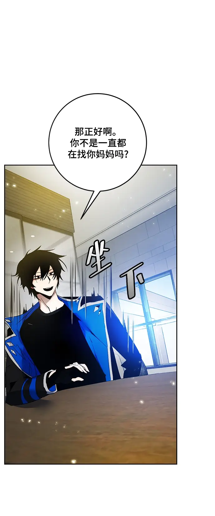 《重生最强玩家》[第89话] 执着的行踪（2）图24