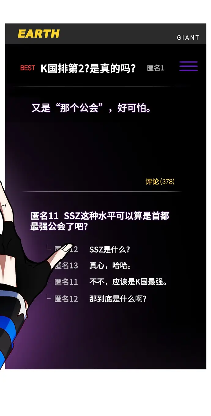 《重生最强玩家》[第89话] 执着的行踪（2）图3