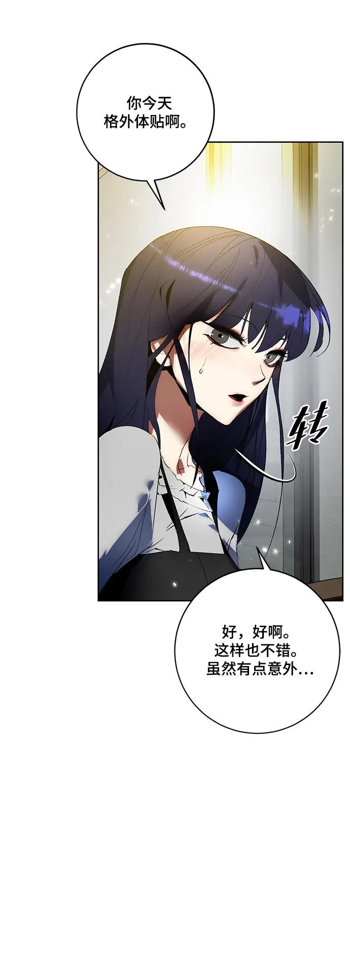 《重生最强玩家》[第89话] 执着的行踪（2）图30