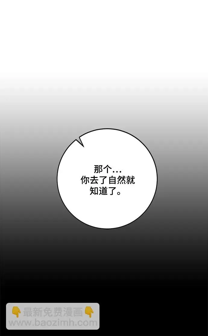 《重生最强玩家》[第89话] 执着的行踪（2）图32