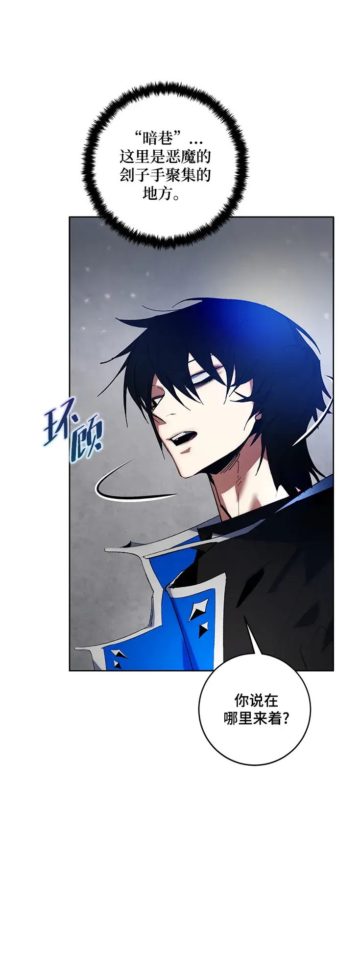 《重生最强玩家》[第89话] 执着的行踪（2）图35