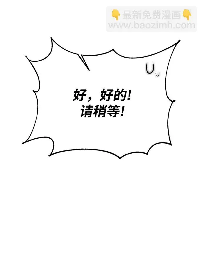 《重生最强玩家》[第89话] 执着的行踪（2）图44