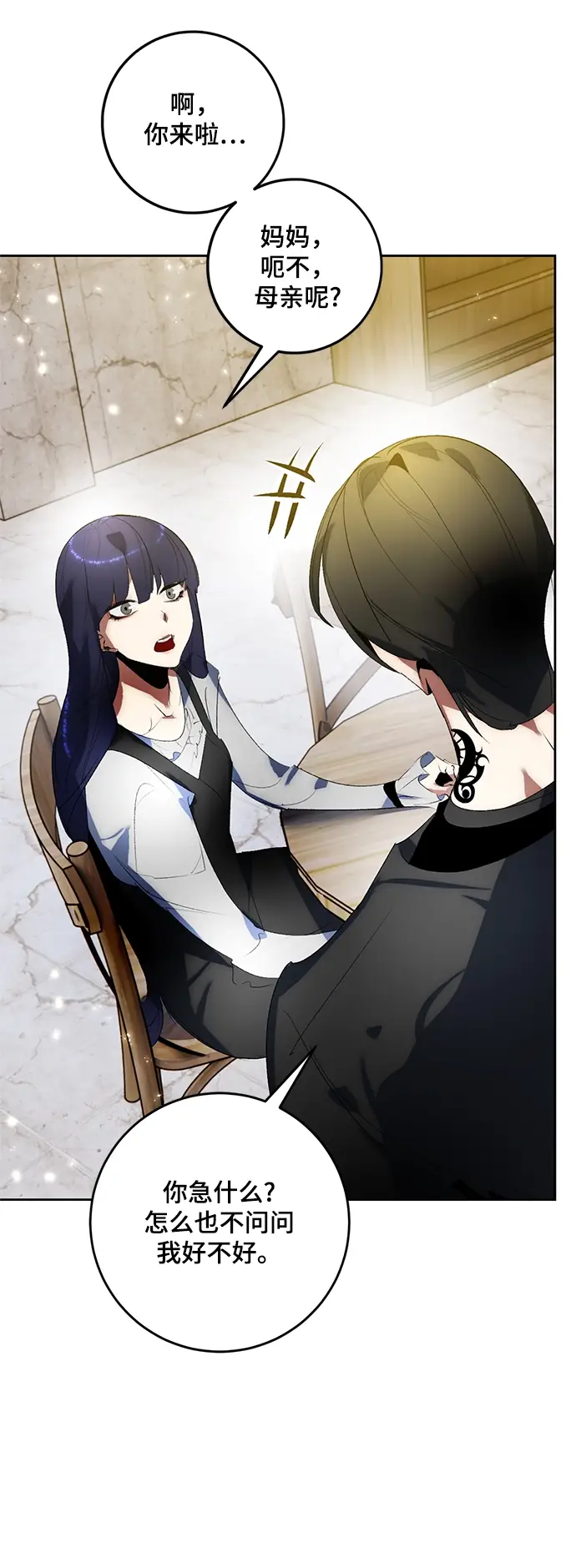 《重生最强玩家》[第89话] 执着的行踪（2）图49
