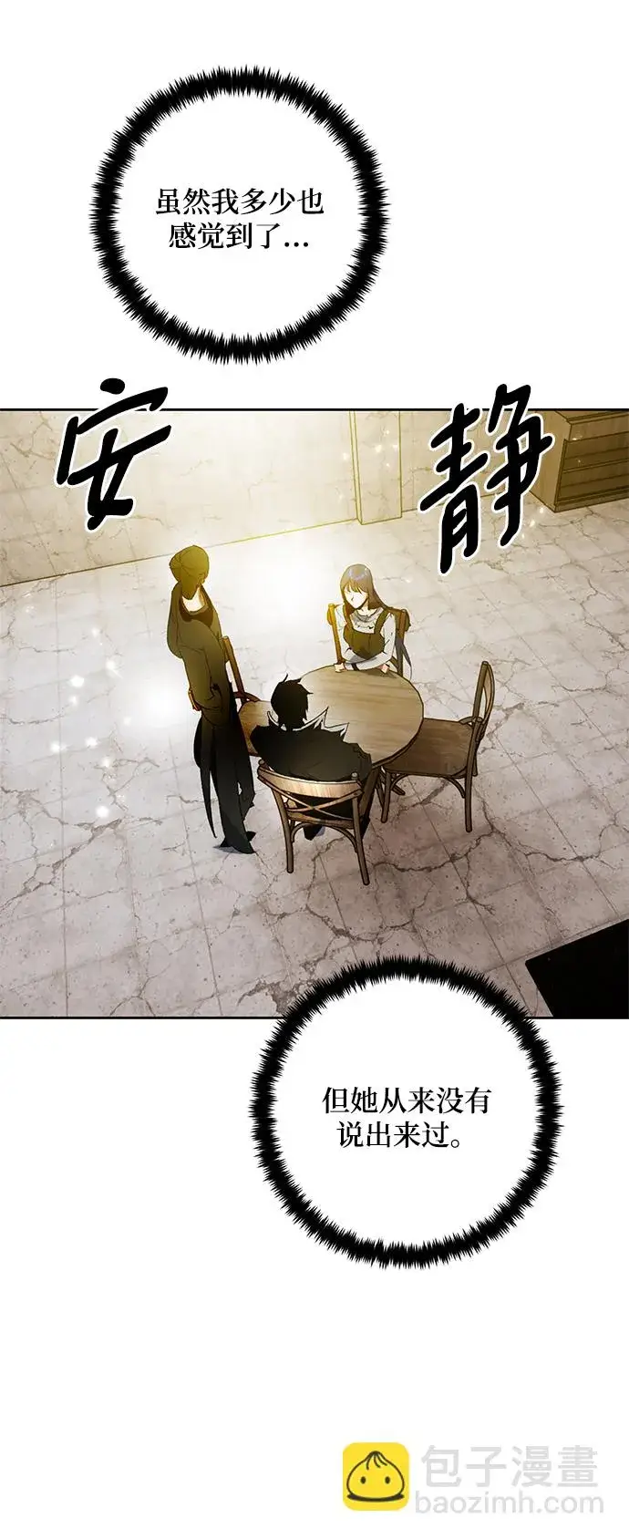 《重生最强玩家》[第89话] 执着的行踪（2）图58
