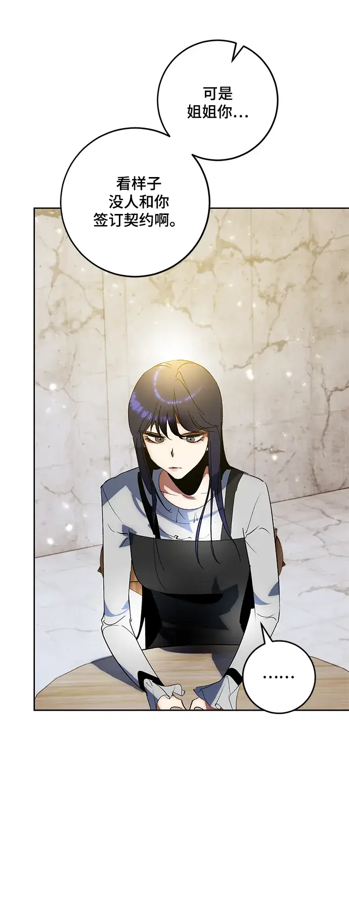 《重生最强玩家》[第89话] 执着的行踪（2）图67