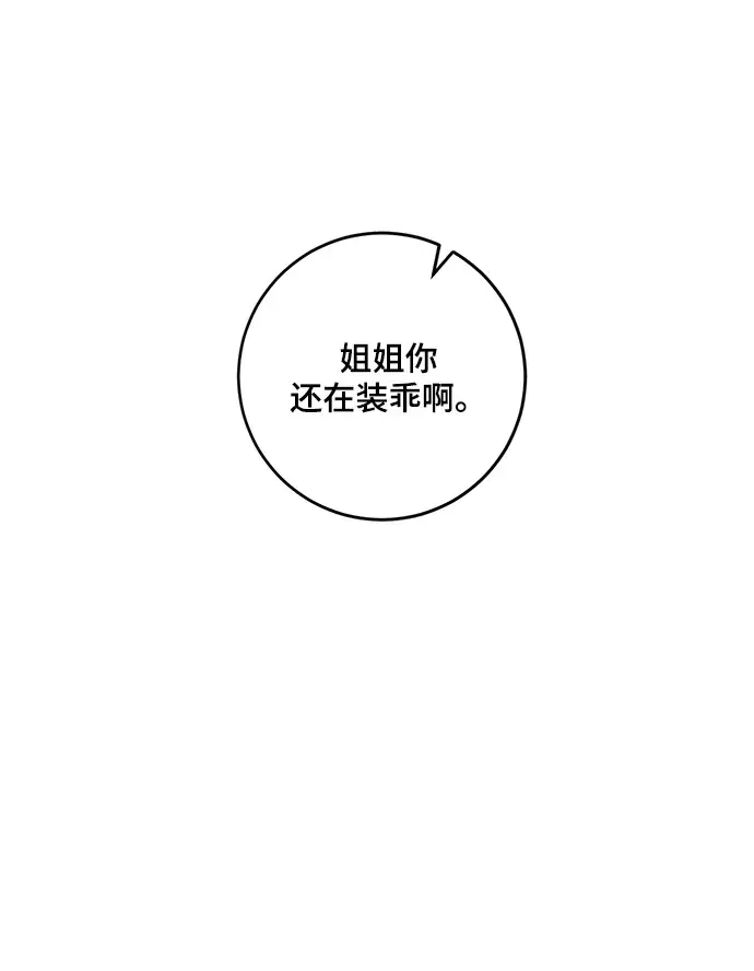 《重生最强玩家》[第89话] 执着的行踪（2）图69