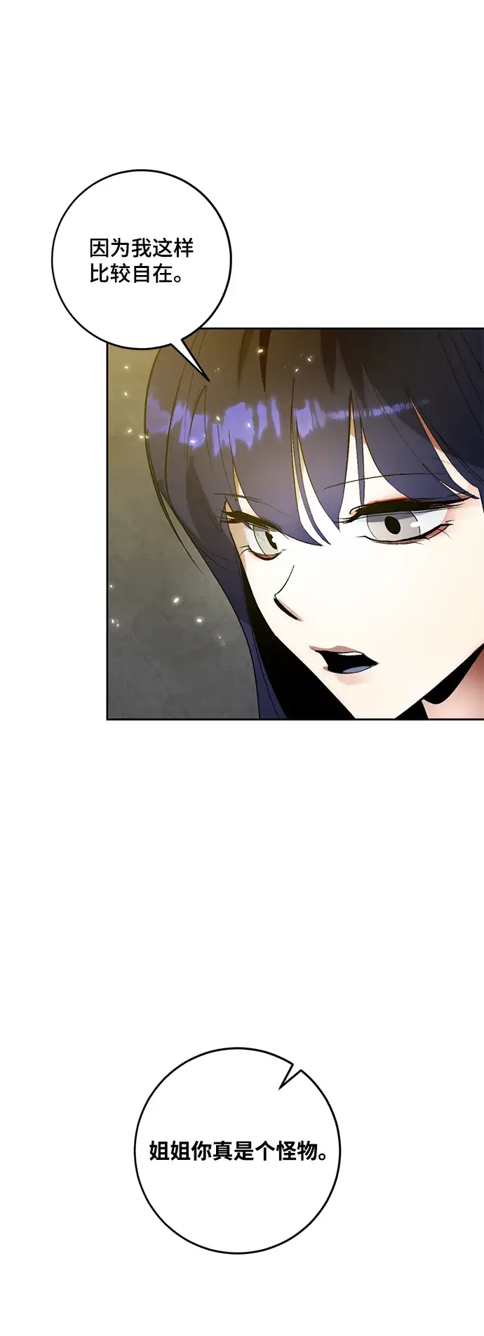 《重生最强玩家》[第89话] 执着的行踪（2）图71