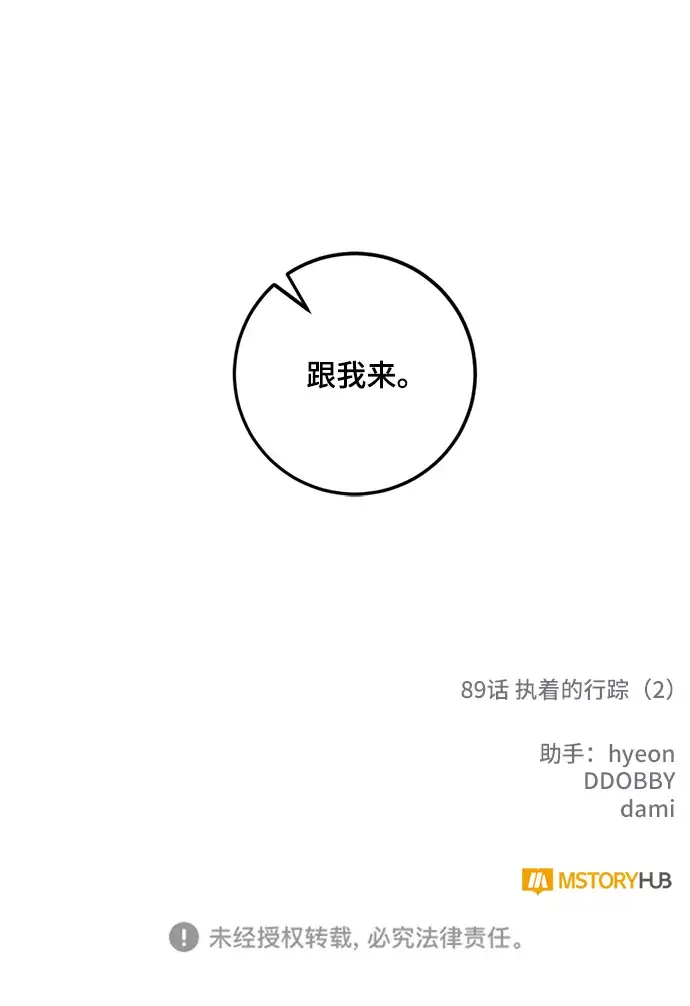 《重生最强玩家》[第89话] 执着的行踪（2）图74