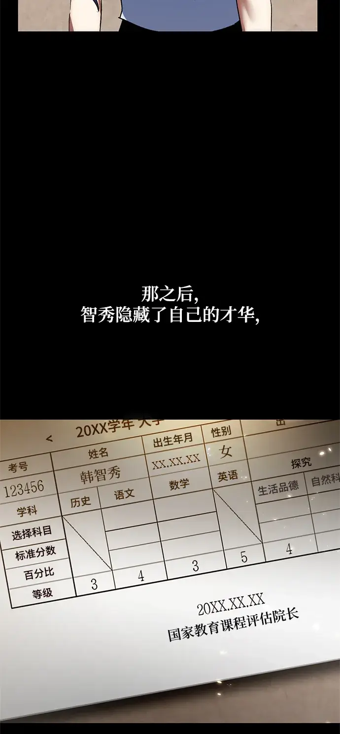 《重生最强玩家》[第90话] 天煞星（1）图20