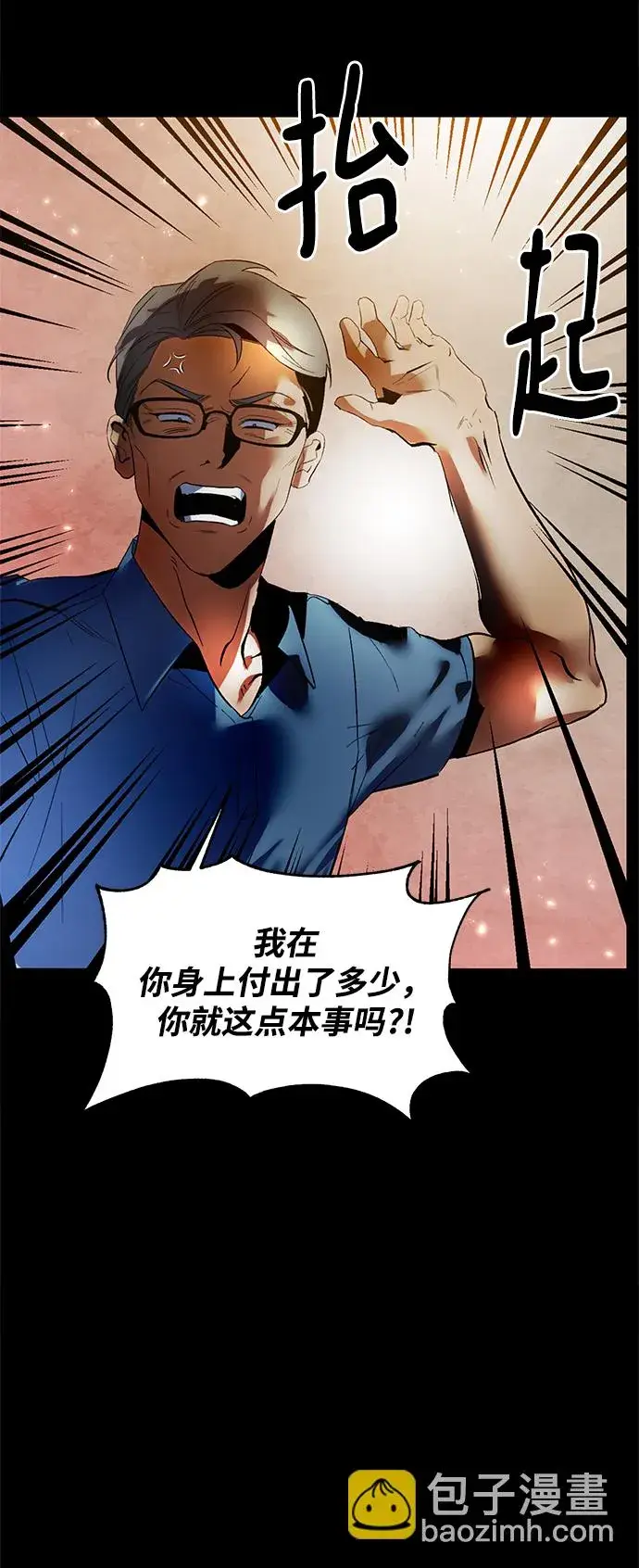 《重生最强玩家》[第90话] 天煞星（1）图4
