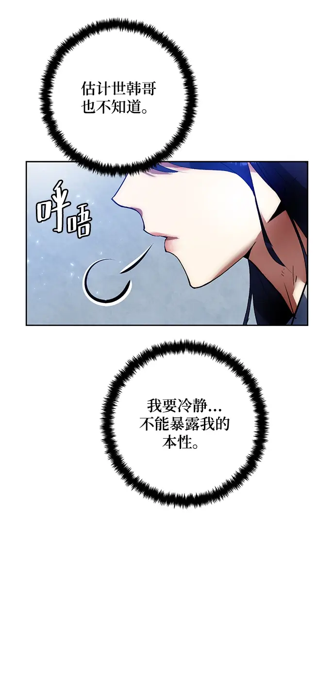 《重生最强玩家》[第90话] 天煞星（1）图43