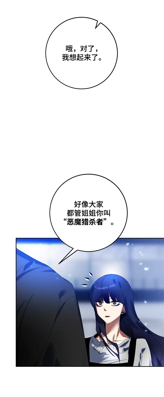 《重生最强玩家》[第90话] 天煞星（1）图44