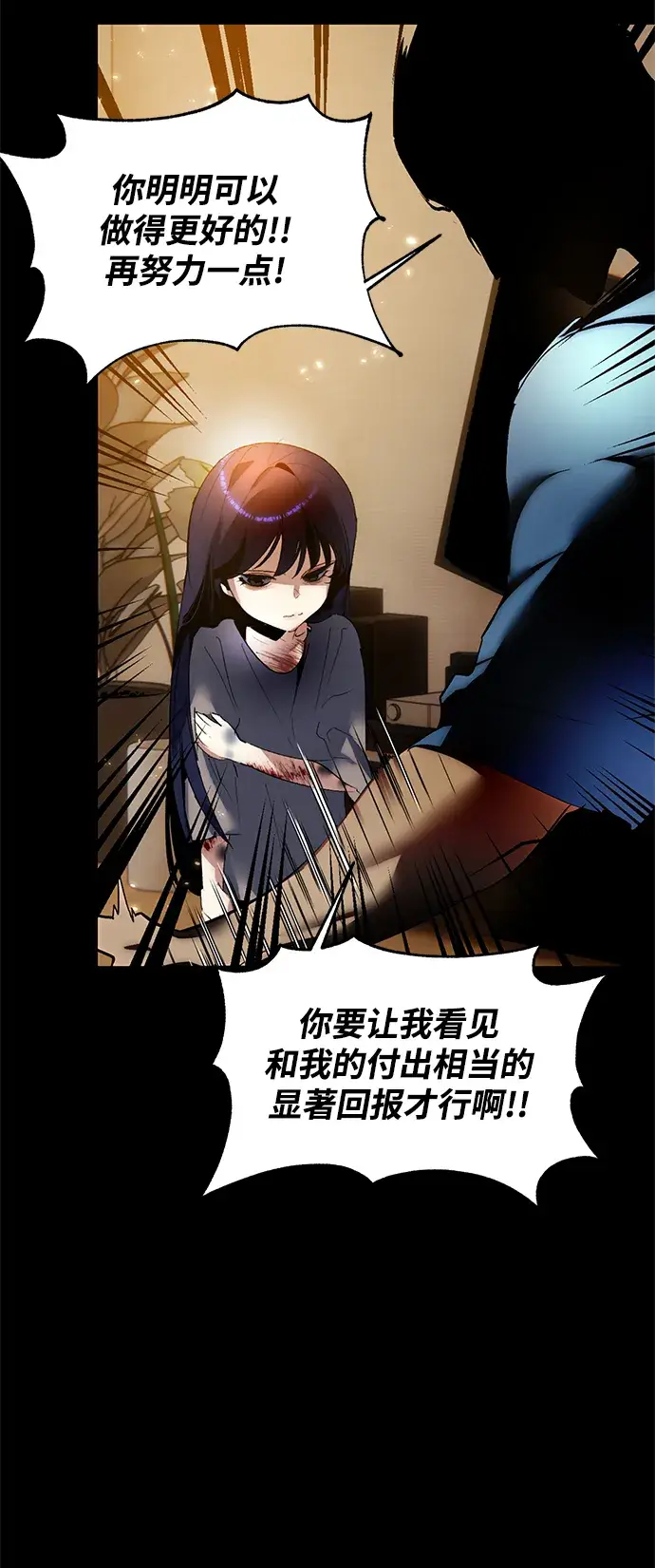 《重生最强玩家》[第90话] 天煞星（1）图5