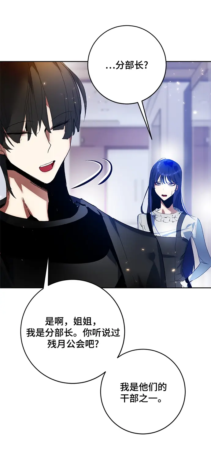 《重生最强玩家》[第90话] 天煞星（1）图53