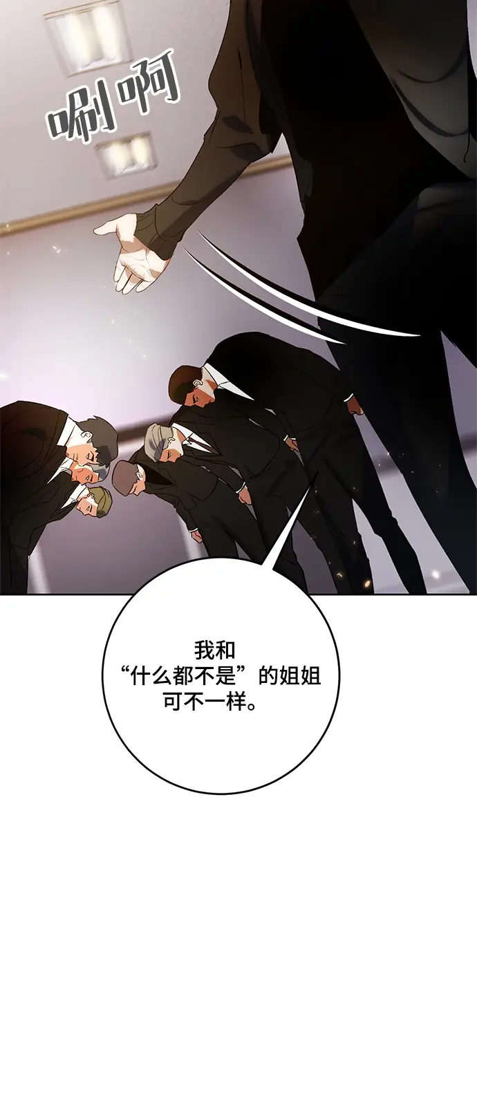 《重生最强玩家》[第90话] 天煞星（1）图55