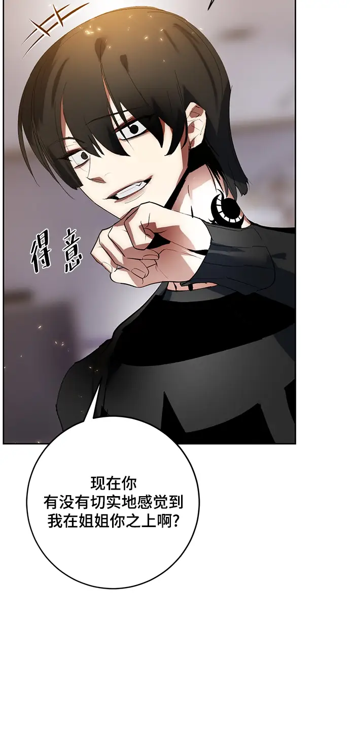 《重生最强玩家》[第90话] 天煞星（1）图57