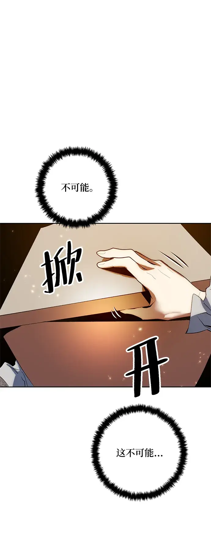 《重生最强玩家》[第90话] 天煞星（1）图69