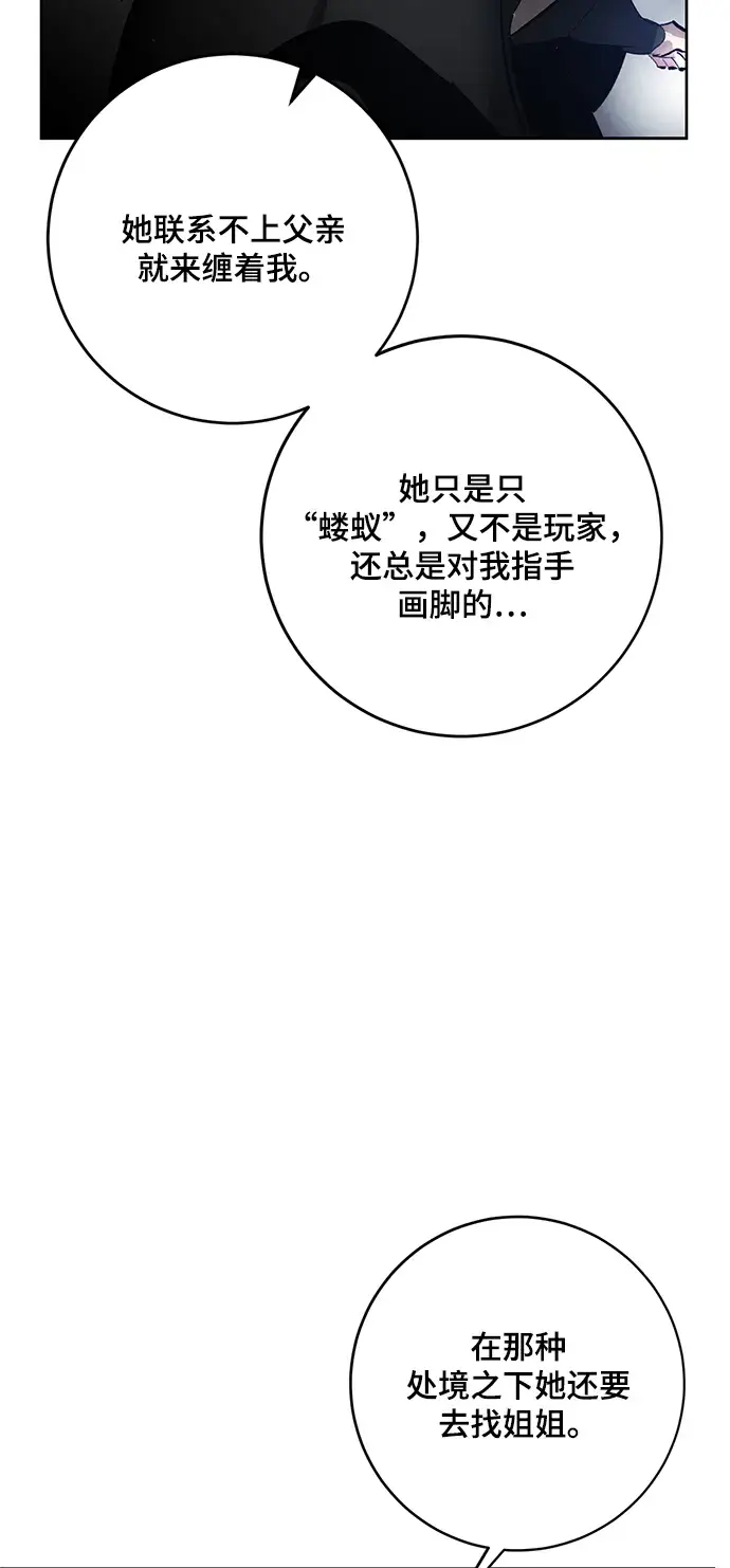 《重生最强玩家》[第90话] 天煞星（1）图80