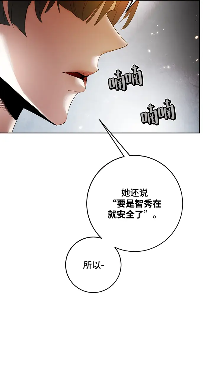 《重生最强玩家》[第90话] 天煞星（1）图81