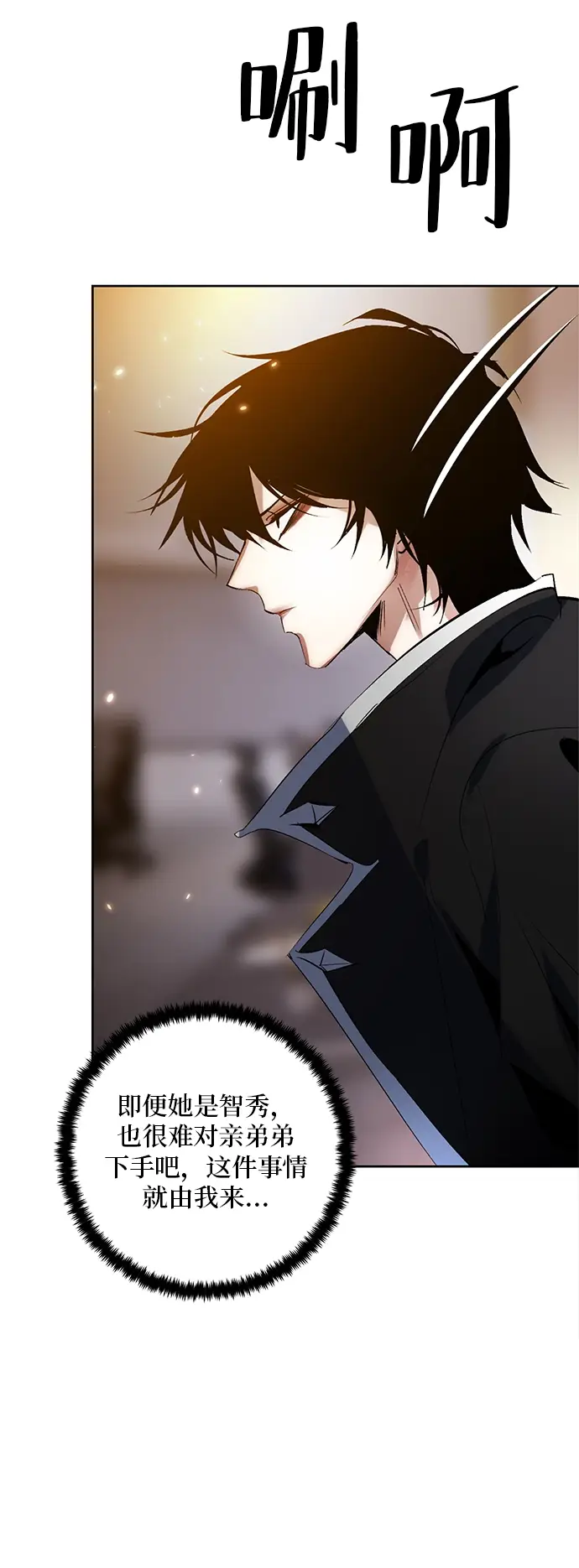 《重生最强玩家》[第90话] 天煞星（1）图85
