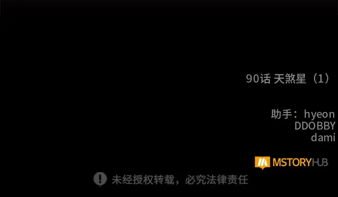 《重生最强玩家》[第90话] 天煞星（1）图90