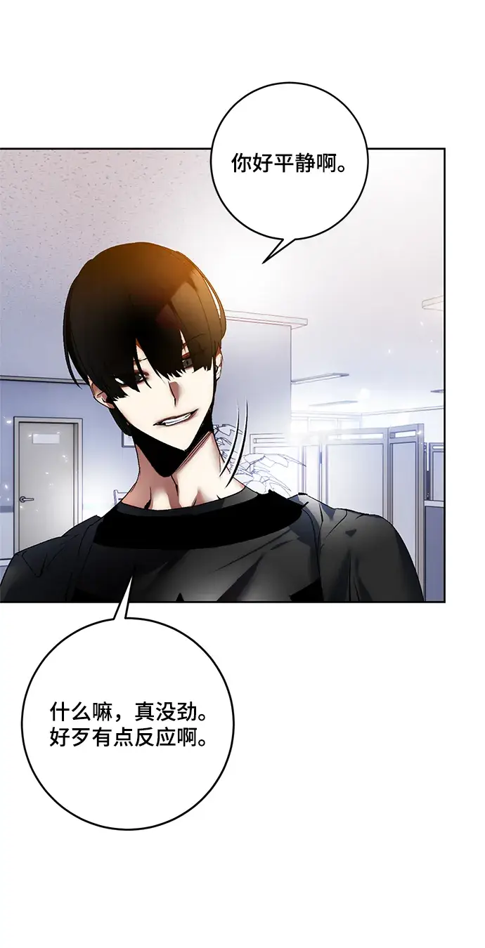 《重生最强玩家》[第91话] 天煞星（2）图12