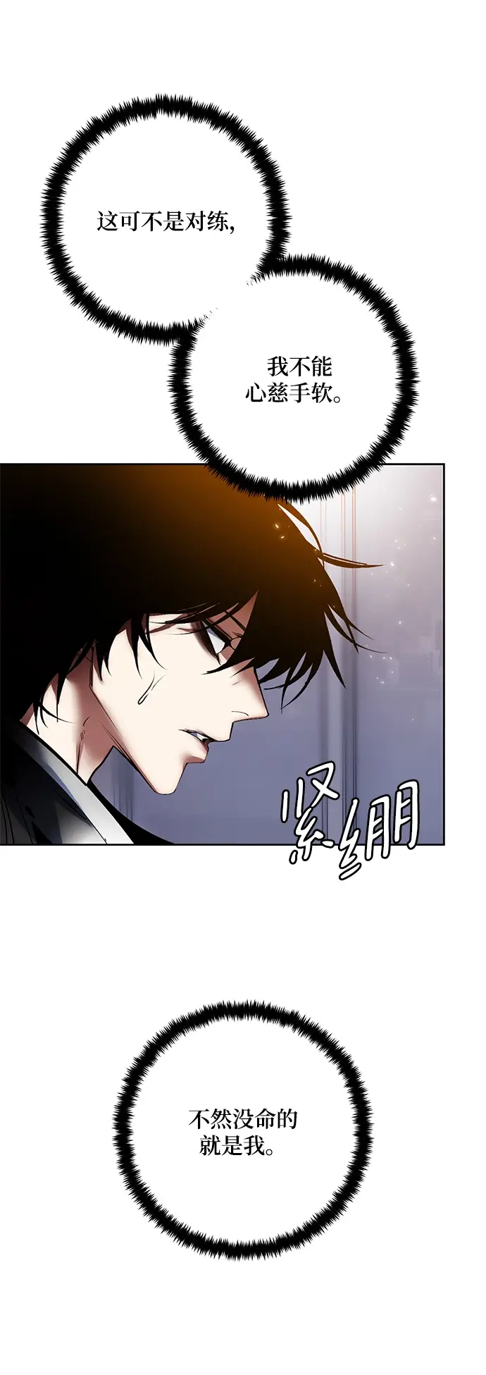 《重生最强玩家》[第91话] 天煞星（2）图42