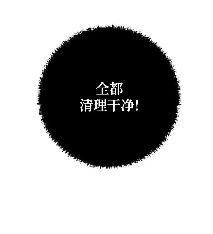 《重生最强玩家》[第91话] 天煞星（2）图45