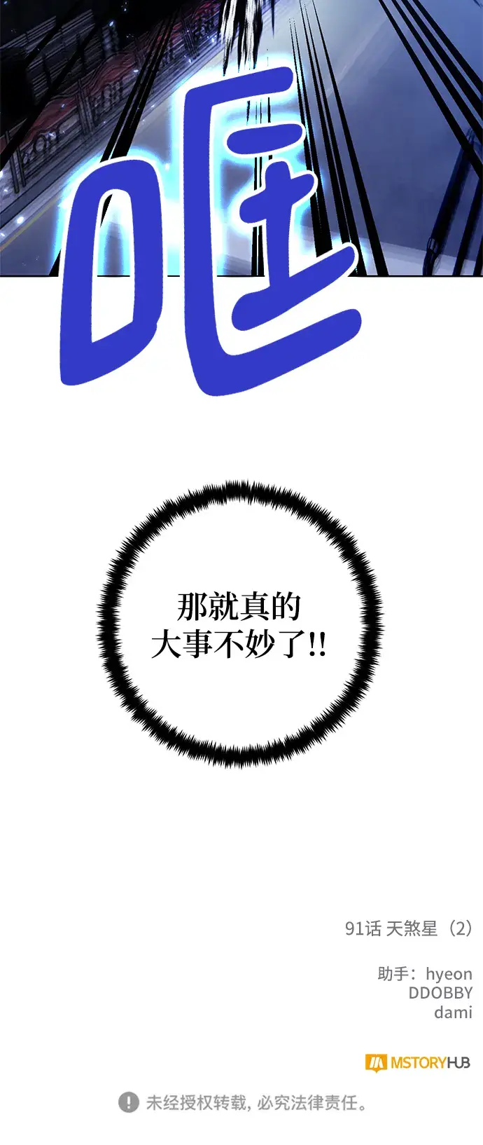 《重生最强玩家》[第91话] 天煞星（2）图74