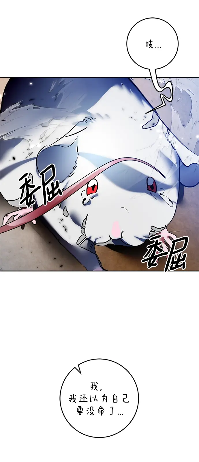 《重生最强玩家》[第92话] 召唤（1）图74