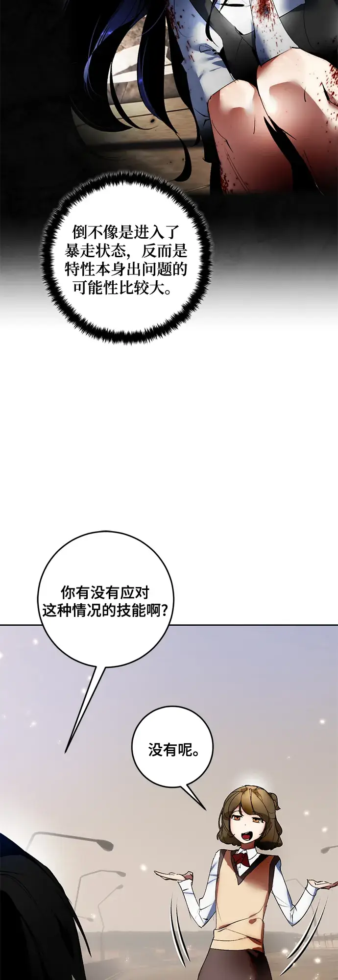 《重生最强玩家》[第93话] 召唤（2）图12