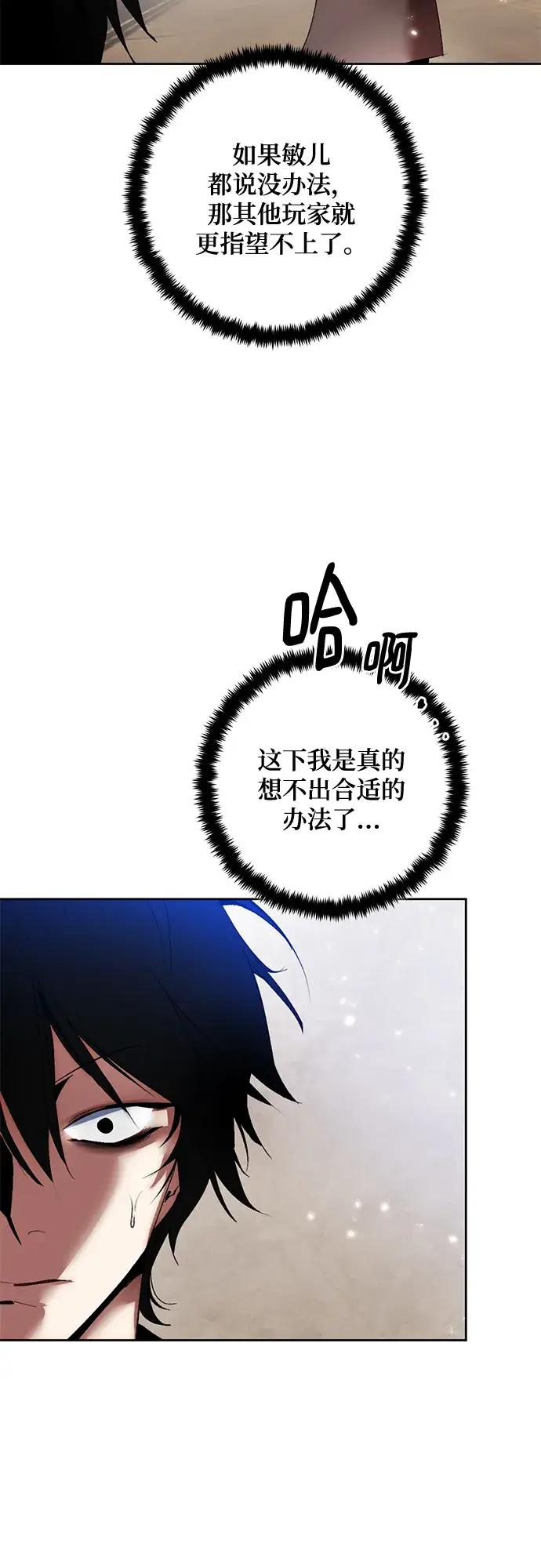 《重生最强玩家》[第93话] 召唤（2）图13