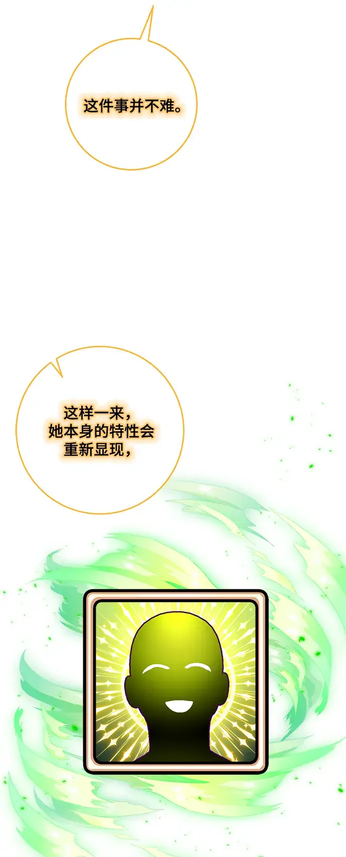 《重生最强玩家》[第93话] 召唤（2）图37