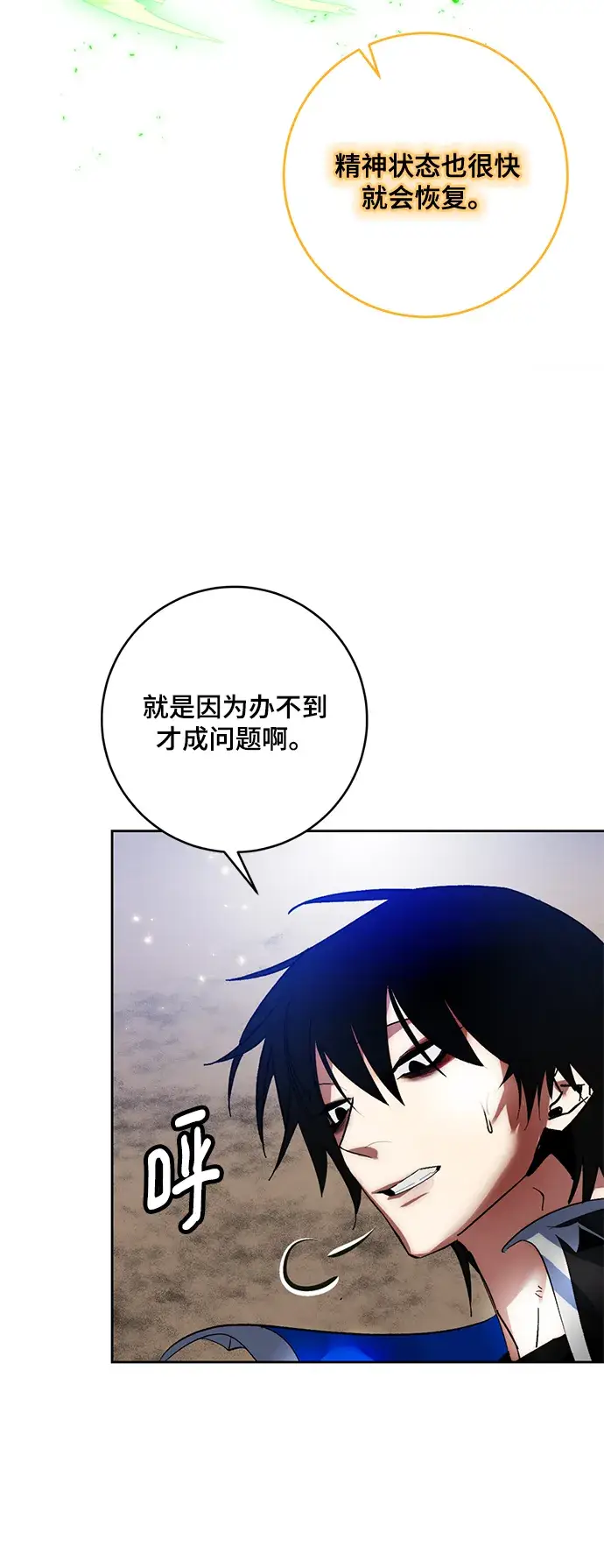 《重生最强玩家》[第93话] 召唤（2）图38