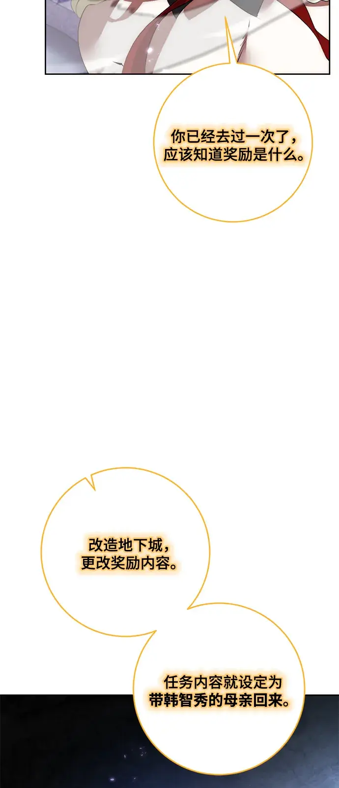 《重生最强玩家》[第93话] 召唤（2）图50