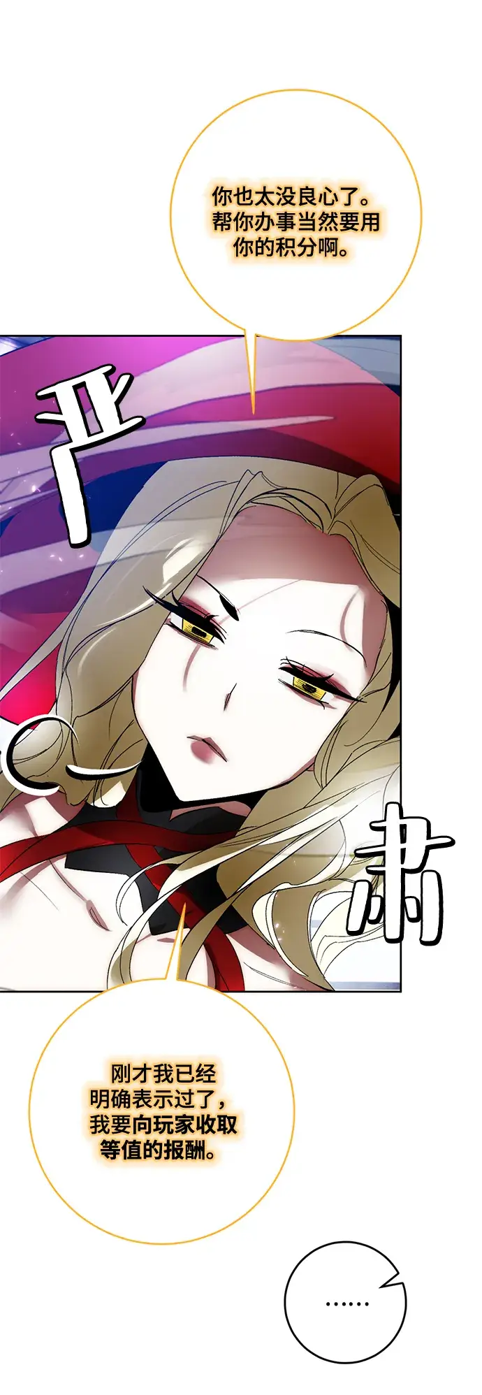 《重生最强玩家》[第93话] 召唤（2）图53
