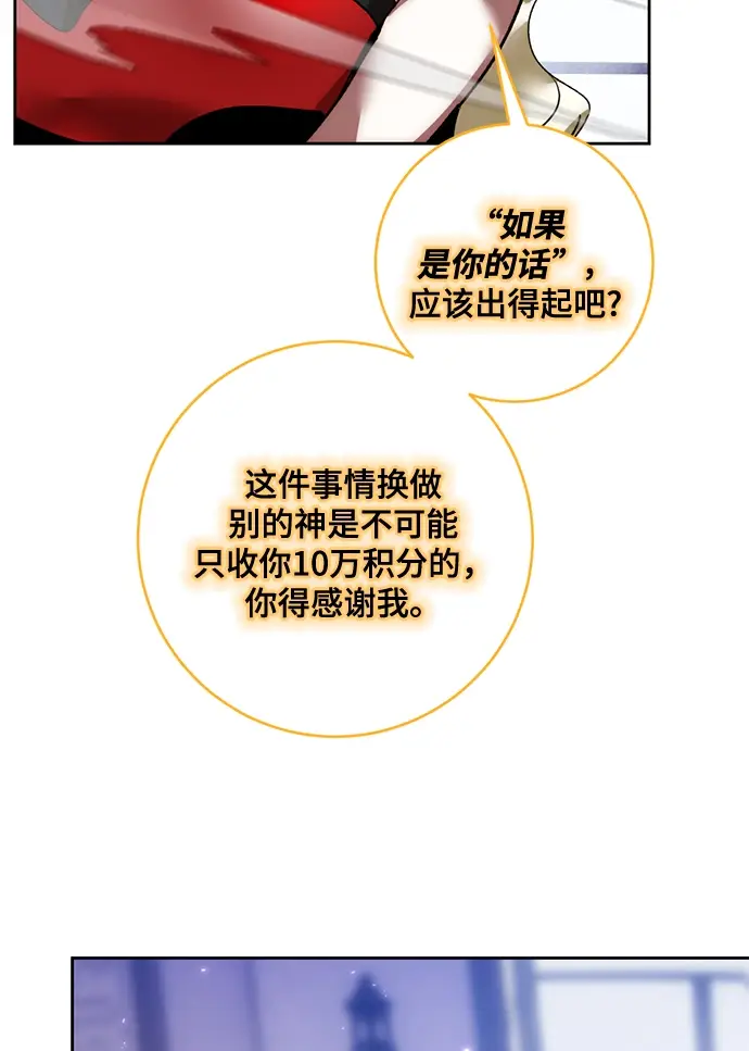 《重生最强玩家》[第93话] 召唤（2）图55