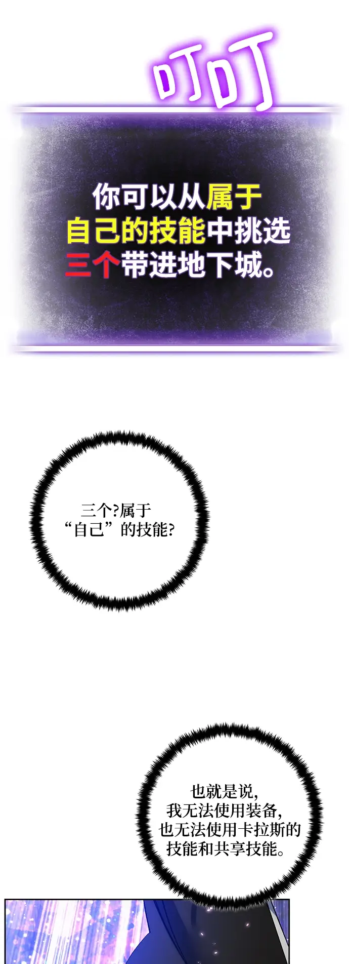 《重生最强玩家》[第93话] 召唤（2）图72