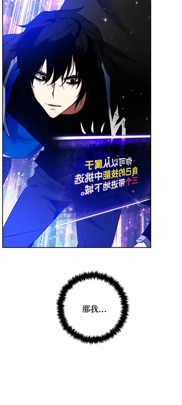 《重生最强玩家》[第93话] 召唤（2）图73