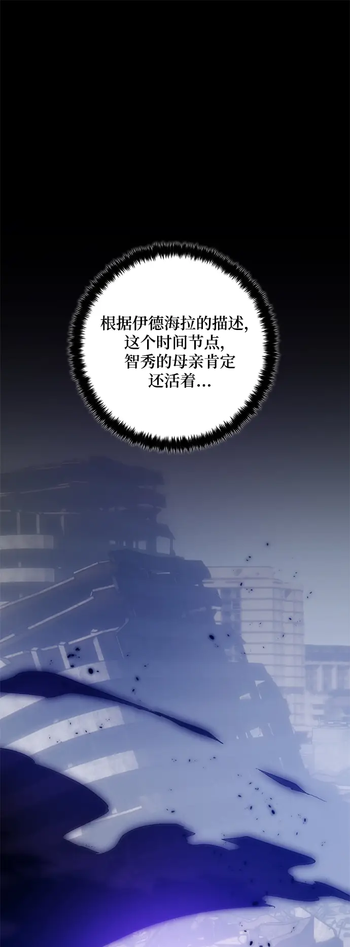 《重生最强玩家》[第93话] 召唤（2）图77
