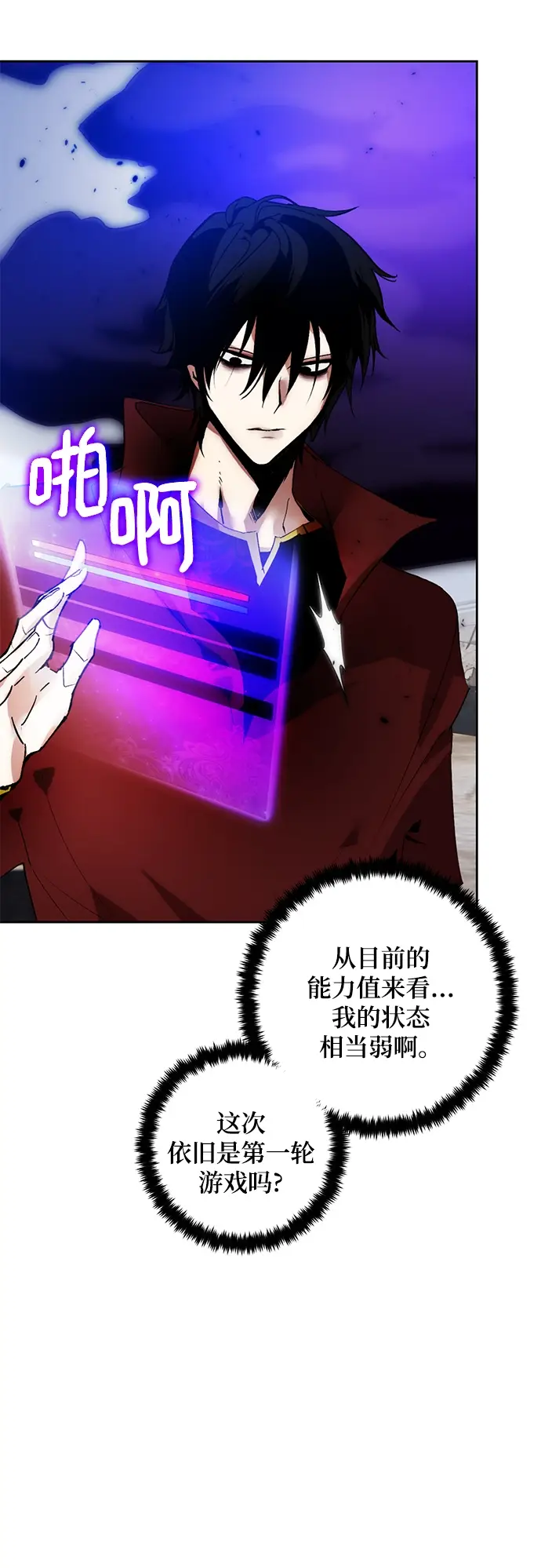 《重生最强玩家》[第93话] 召唤（2）图81