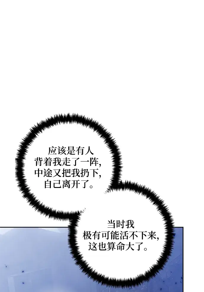 《重生最强玩家》[第94话] 召唤（3）图20