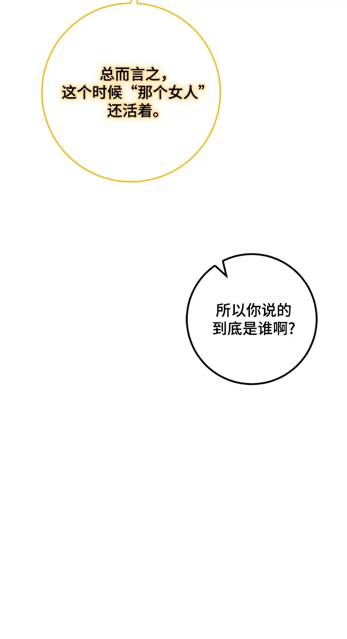 《重生最强玩家》[第94话] 召唤（3）图74