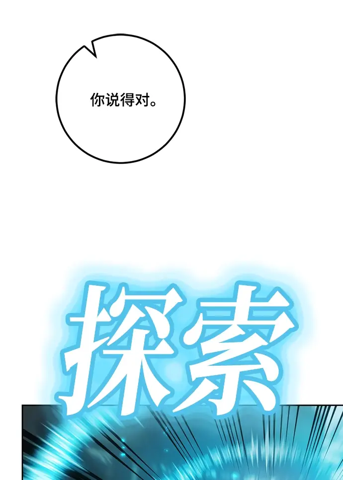 《重生最强玩家》[第94话] 召唤（3）图87