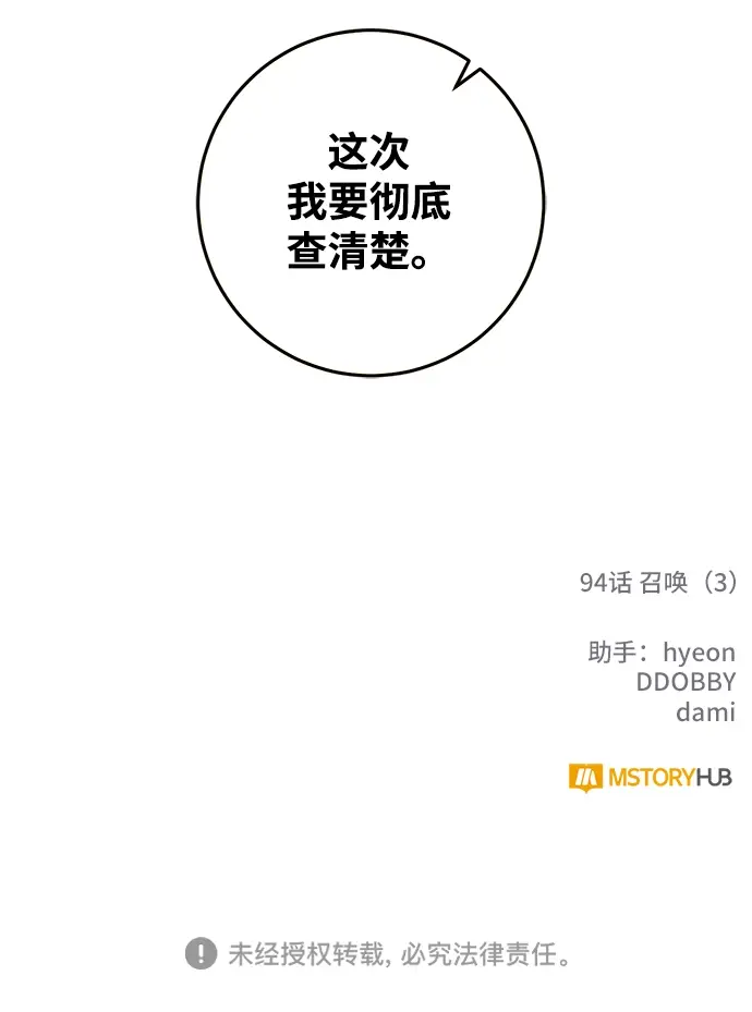 《重生最强玩家》[第94话] 召唤（3）图92