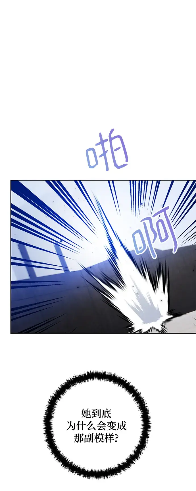 《重生最强玩家》[第95话] 病娇女的爱（1）图16
