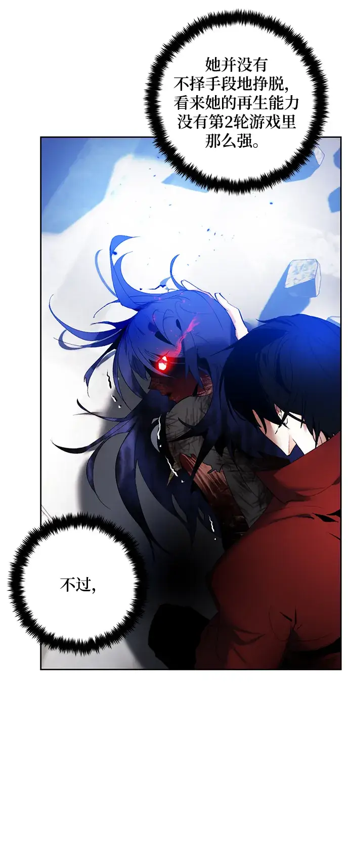 《重生最强玩家》[第95话] 病娇女的爱（1）图20